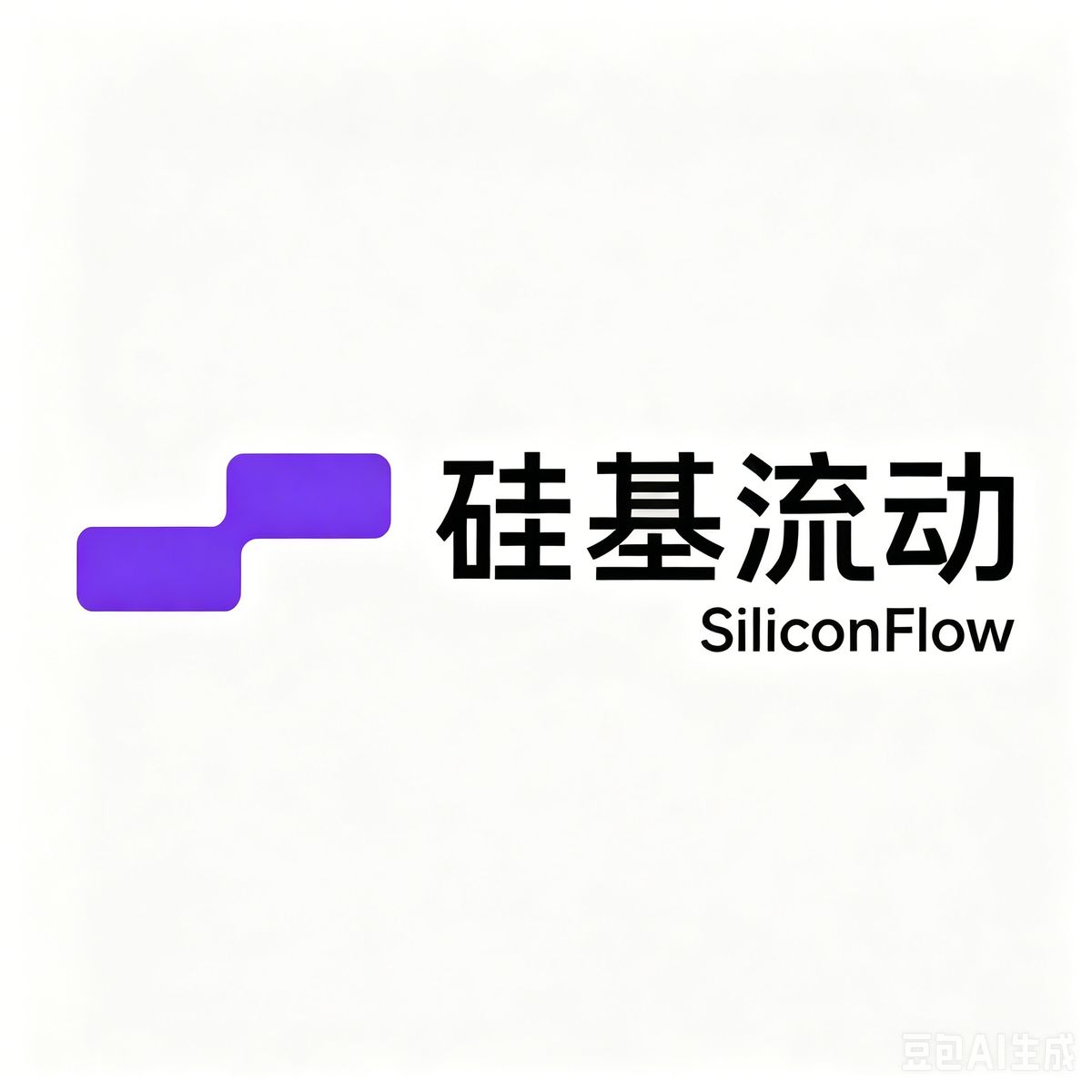 硅基流动